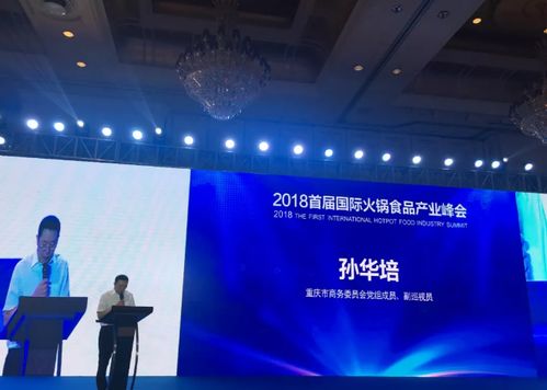 熱烈祝賀重慶麻辣重點火鍋受邀參加 首屆國際火鍋食品產業峰會